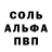 Альфа ПВП кристаллы wellnessonline